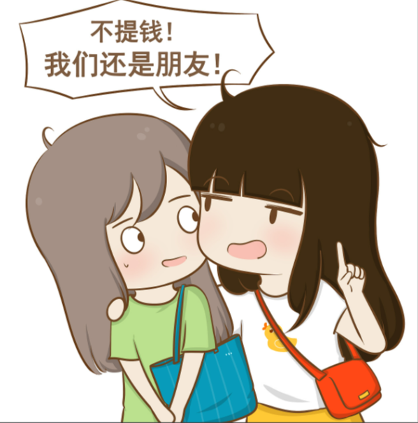 跟朋友借钱找什么借款不影响感情还能让ta不催还钱？