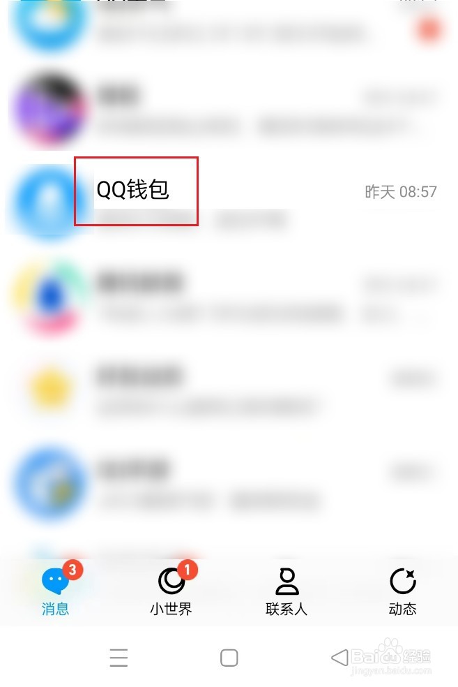 如何在QQ上借钱