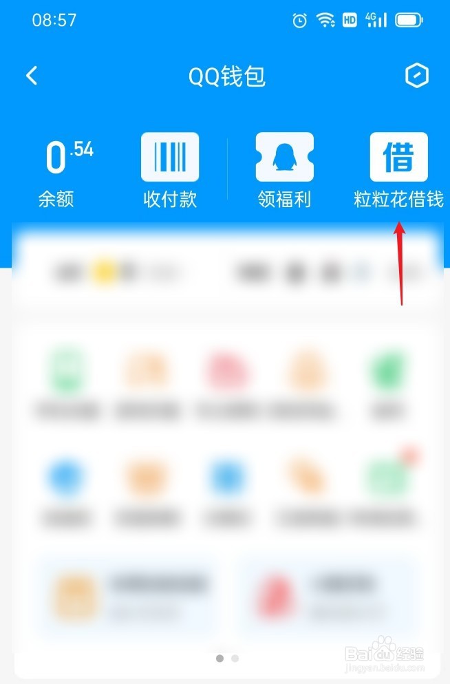 如何在QQ上借钱