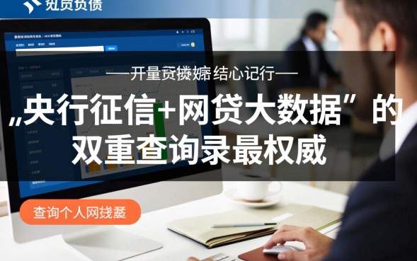 怎么查询自己的网贷记录