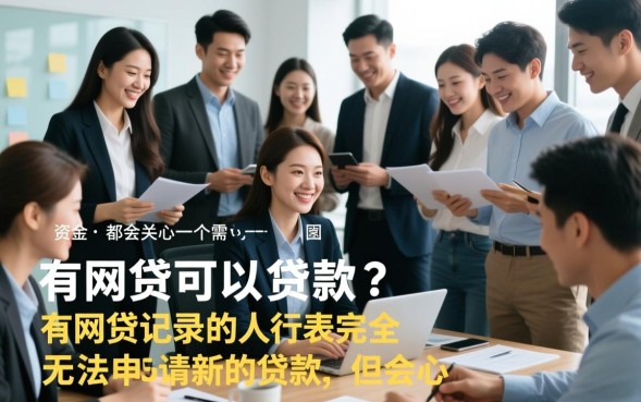 有网贷没还清还能再申请贷款吗
