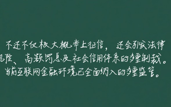 网贷不还后果严重吗