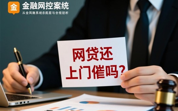 网贷不还会上门催收吗