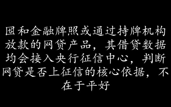 哪些正规网贷平台会上征信