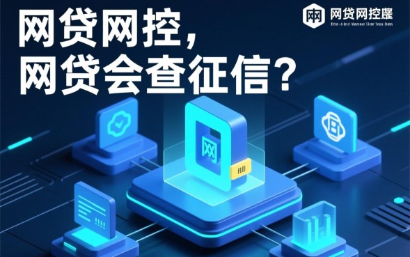 申请网贷对个人征信有影响吗