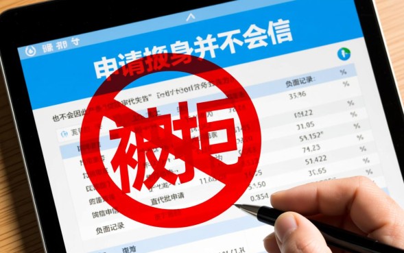 申请网贷被拒会影响征信吗