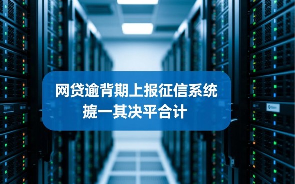 哪些网贷逾期会上征信