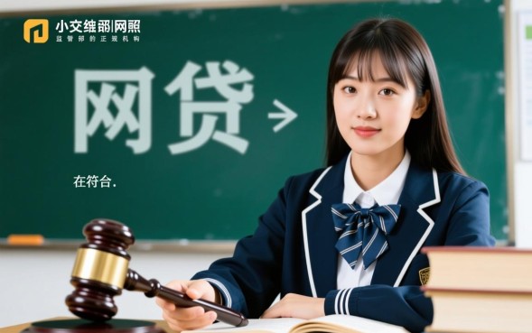 大学生网贷利息高吗