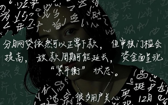 12月份网贷还能下款吗