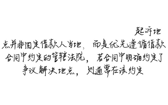 网贷异地起诉要去当地应诉吗