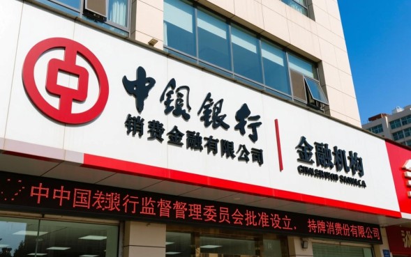 中银消费金融是什么网贷