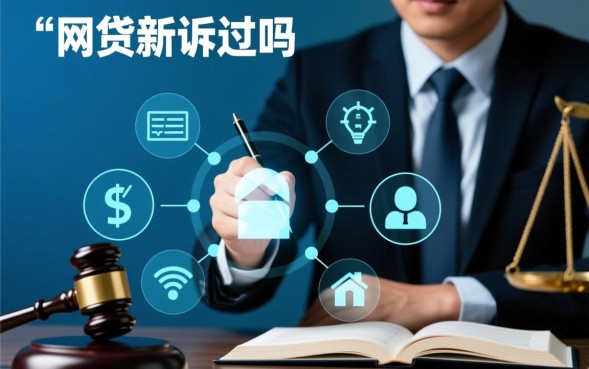 网贷逾期被起诉后果严重吗怎么解决