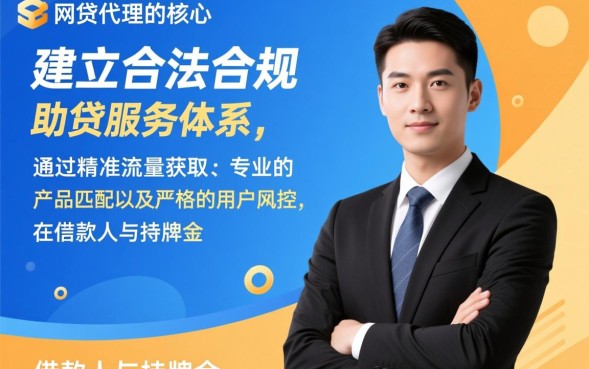 个人做网贷代理需要什么条件