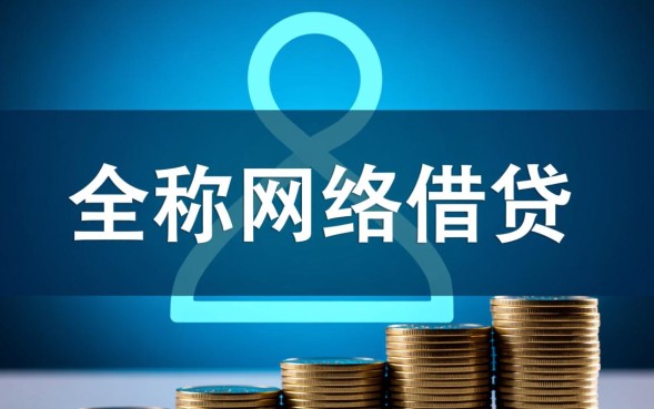 网贷有哪些正规平台可以申请