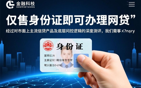 凭身份证贷款哪里容易下