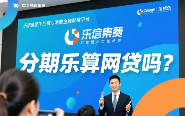分期乐属于正规网贷平台吗