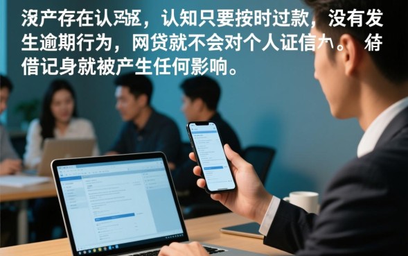 网贷不逾期影响征信吗,网贷没逾期为什么征信花了? 网贷没逾期为什么征信花了