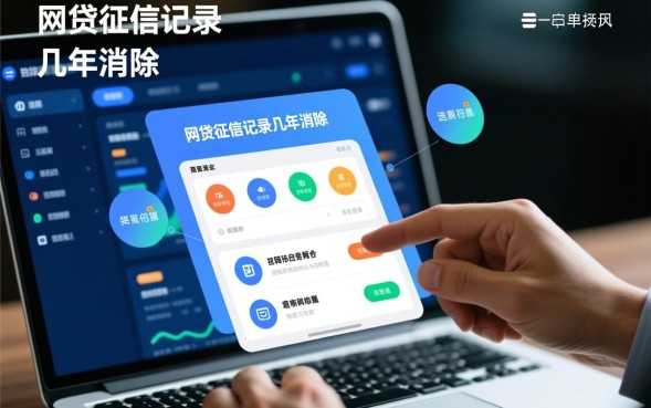 网贷征信记录几年消除
