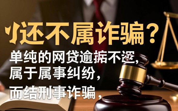 网贷逾期不还会坐牢吗