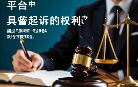 欠多少钱才会被起诉