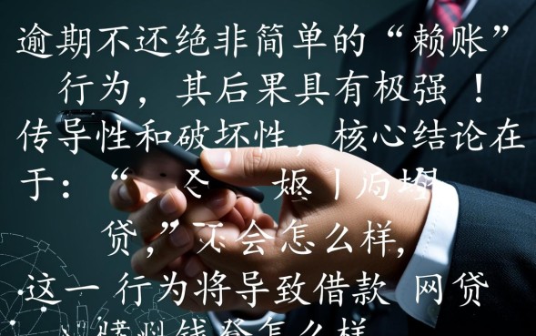 网贷不还钱会怎么样,欠网贷不还会坐牢吗? 网贷不还钱会怎么样