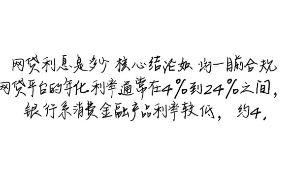 网贷利息超过多少算高利贷