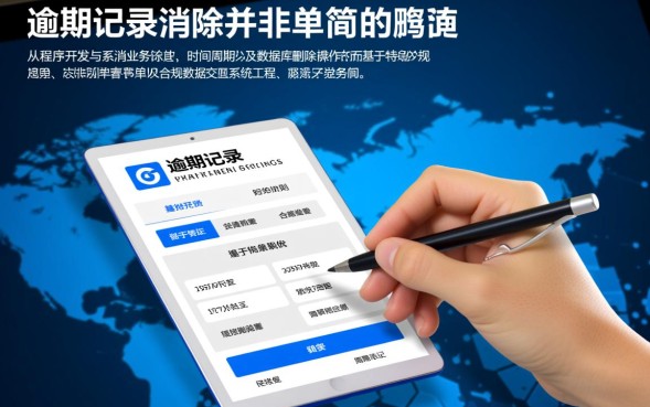 征信上的逾期记录怎么消除