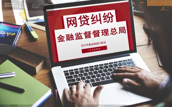 投诉网贷打什么电话