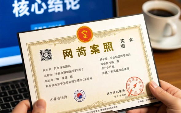 如何查询网贷公司是否正规合法