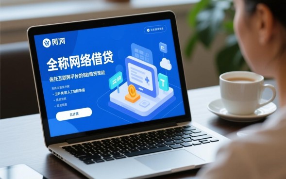 网贷怎么申请才安全靠谱