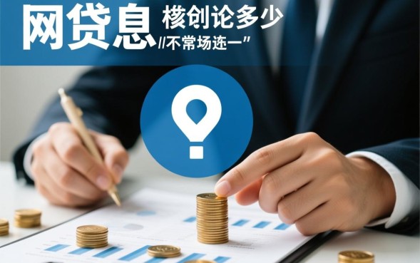 网贷利息超过多少可以不还