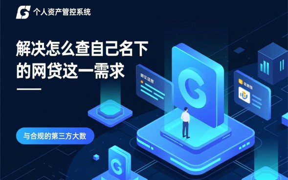 怎么查自己名下的网贷
