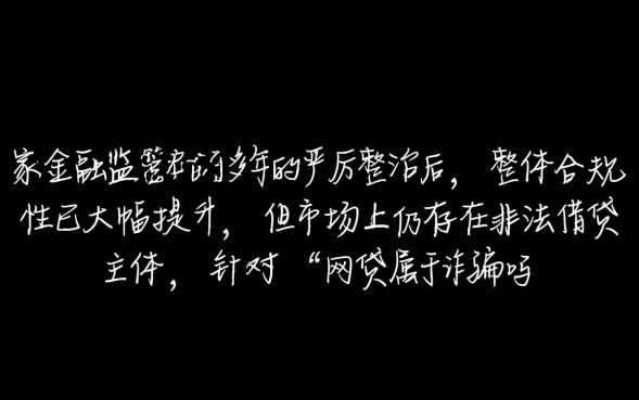 怎么识别网贷诈骗