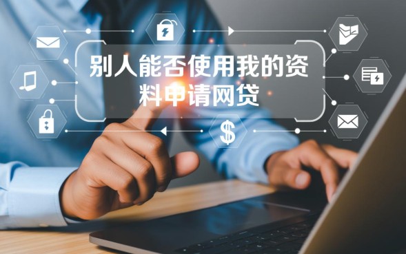 身份证被别人拿去网贷了怎么处理
