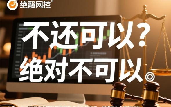 网贷不还会影响征信和坐牢吗