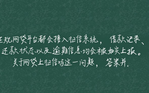 网贷逾期多久会上征信报告
