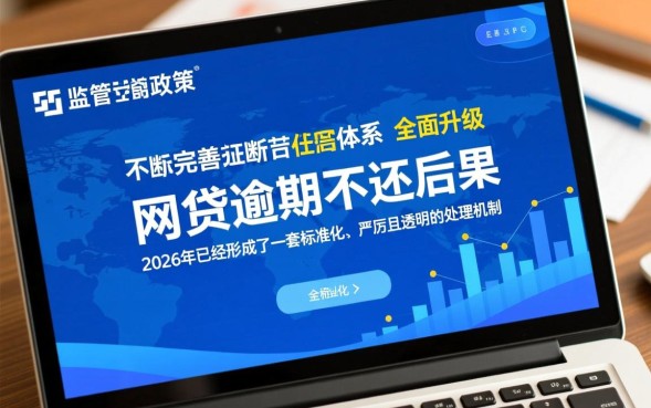 网贷逾期不还会有什么后果