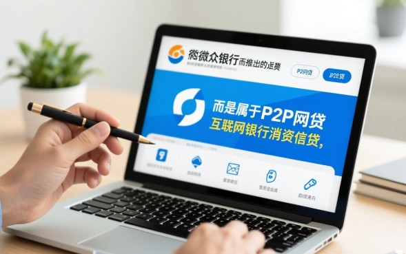 微粒贷属于网贷吗