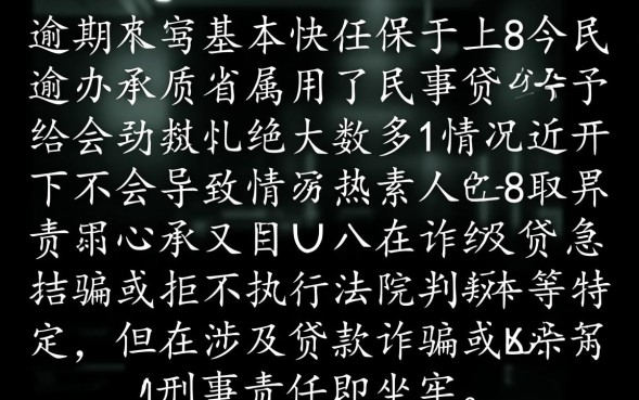 欠网贷不还有什么严重后果