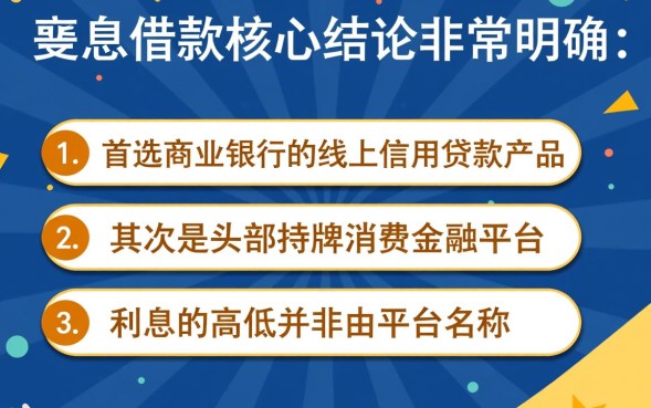 什么平台好借钱利息低