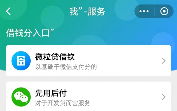 微信什么地方可以借钱