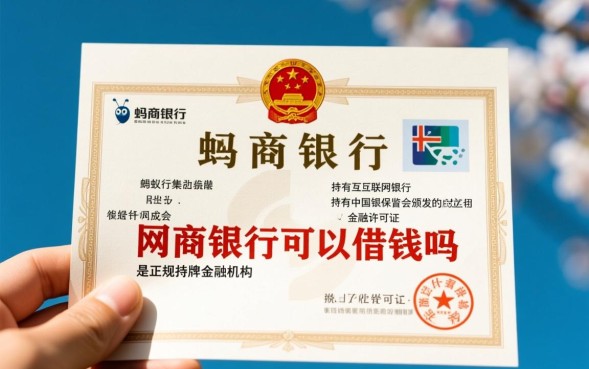 网商贷借钱条件是什么