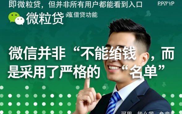 微粒贷怎么开通才能借到钱