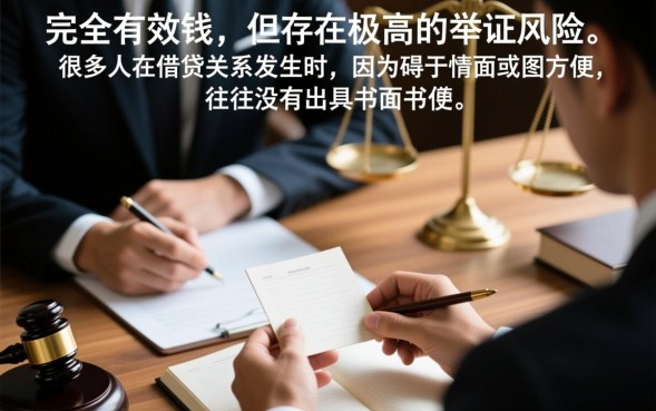 口头借钱有法律效力吗