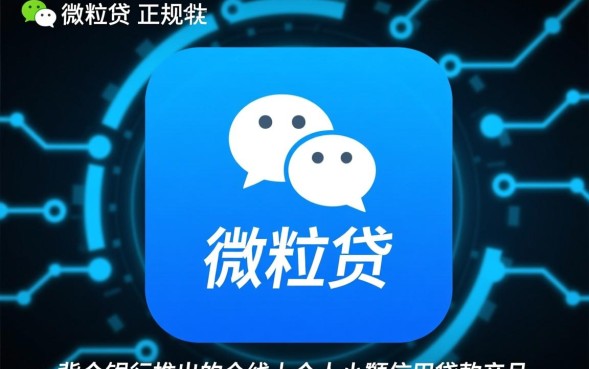 微信微粒贷借钱靠谱吗