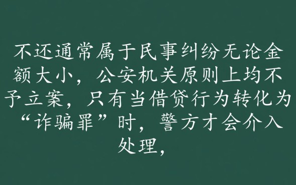 借钱不还多少可以报警