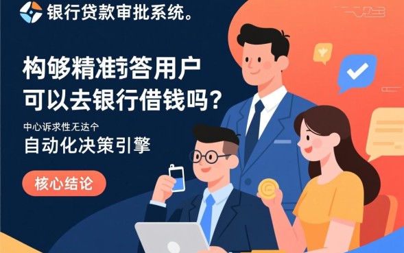 银行贷款需要满足什么条件才能申请