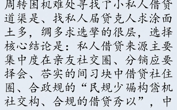 谁可以私人借钱给我