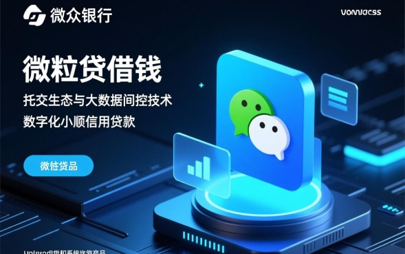 微粒贷借钱怎么开通入口