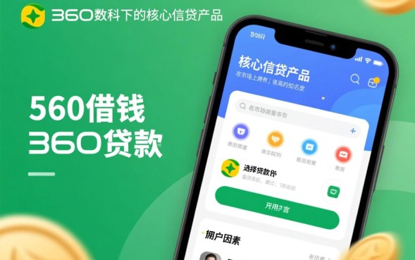 360借条正规吗利息高吗会上征信吗